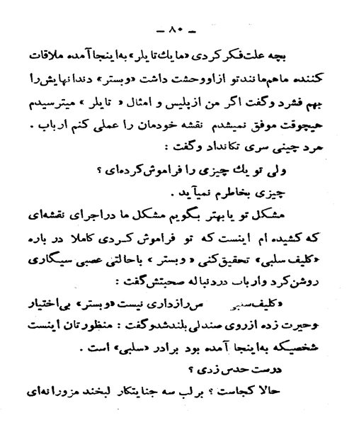 توطعه بزرگ - نمونه اول - جزیره کتاب های الکترونیکی